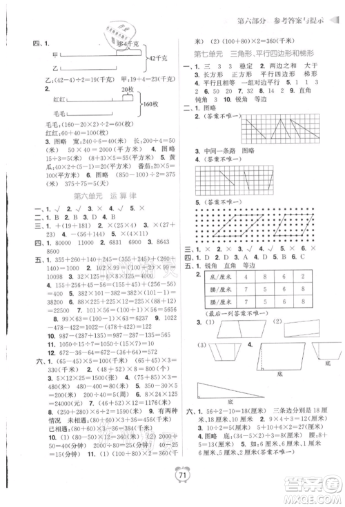 江苏凤凰美术出版社2021超能学典暑假衔接优学练四年级数学江苏版参考答案