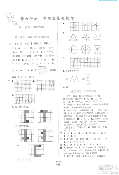 江苏凤凰美术出版社2021超能学典暑假衔接优学练四年级数学江苏版参考答案