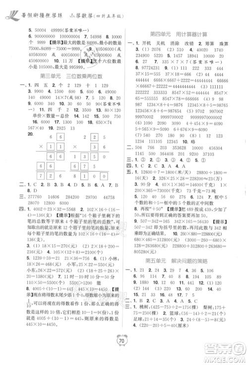 江苏凤凰美术出版社2021超能学典暑假衔接优学练四年级数学江苏版参考答案