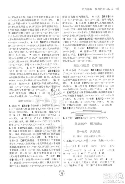 江苏凤凰美术出版社2021超能学典暑假衔接优学练四年级数学江苏版参考答案 江苏凤凰美术出版社2021超能学典暑假衔接优学练四年级数学江苏版参考答案
