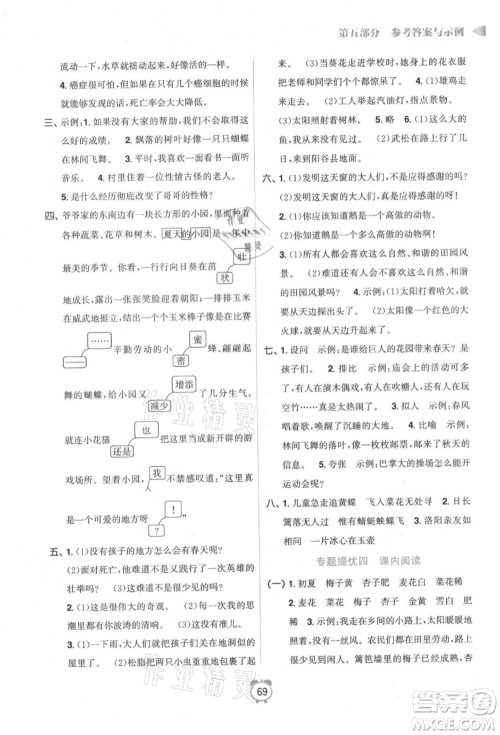 江苏凤凰美术出版社2021超能学典暑假衔接优学练四年级语文全国版参考答案