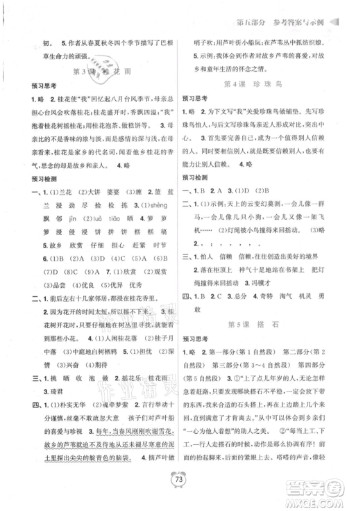 江苏凤凰美术出版社2021超能学典暑假衔接优学练四年级语文全国版参考答案