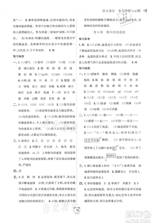 江苏凤凰美术出版社2021超能学典暑假衔接优学练四年级语文全国版参考答案