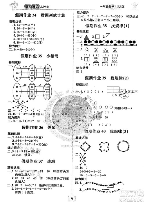 江西美术出版社2021魔力暑假A计划一年级数学RJ人教版答案