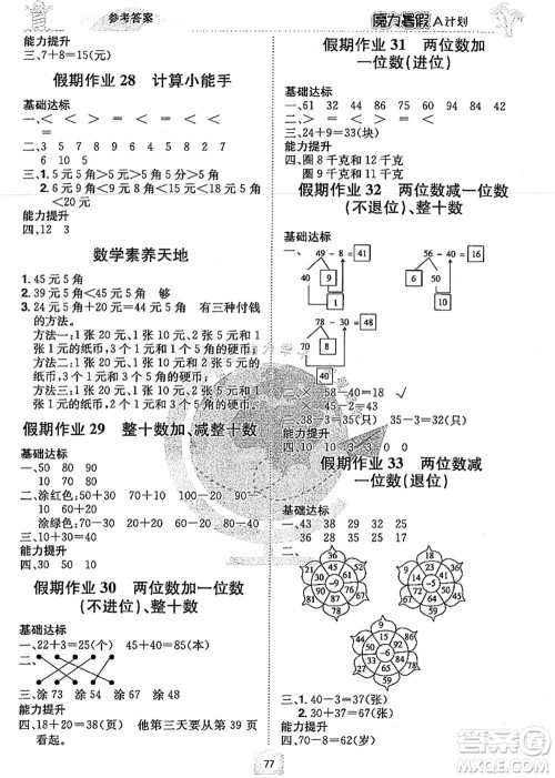 江西美术出版社2021魔力暑假A计划一年级数学RJ人教版答案