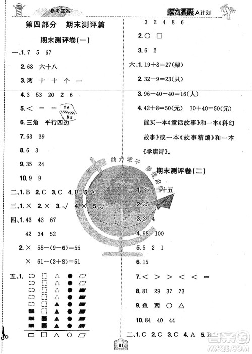 江西美术出版社2021魔力暑假A计划一年级数学RJ人教版答案