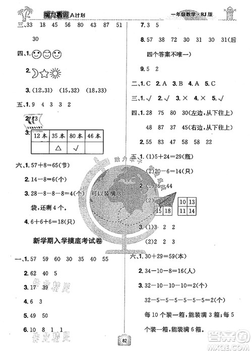 江西美术出版社2021魔力暑假A计划一年级数学RJ人教版答案