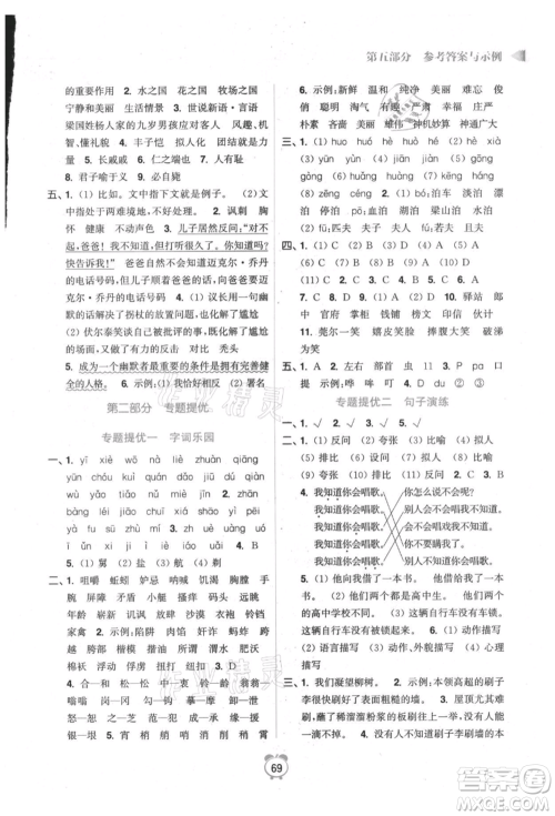 江苏凤凰美术出版社2021超能学典暑假衔接优学练五年级语文全国版参考答案 江苏凤凰美术出版社2021超能学典暑假衔接优学练五年级语文全国版参考答案