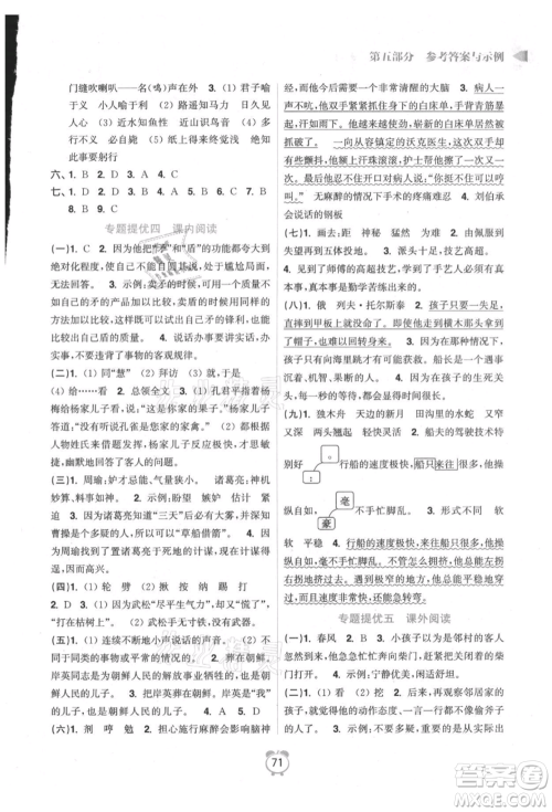 江苏凤凰美术出版社2021超能学典暑假衔接优学练五年级语文全国版参考答案 江苏凤凰美术出版社2021超能学典暑假衔接优学练五年级语文全国版参考答案