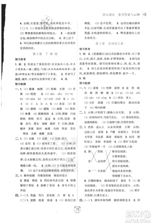 江苏凤凰美术出版社2021超能学典暑假衔接优学练五年级语文全国版参考答案 江苏凤凰美术出版社2021超能学典暑假衔接优学练五年级语文全国版参考答案