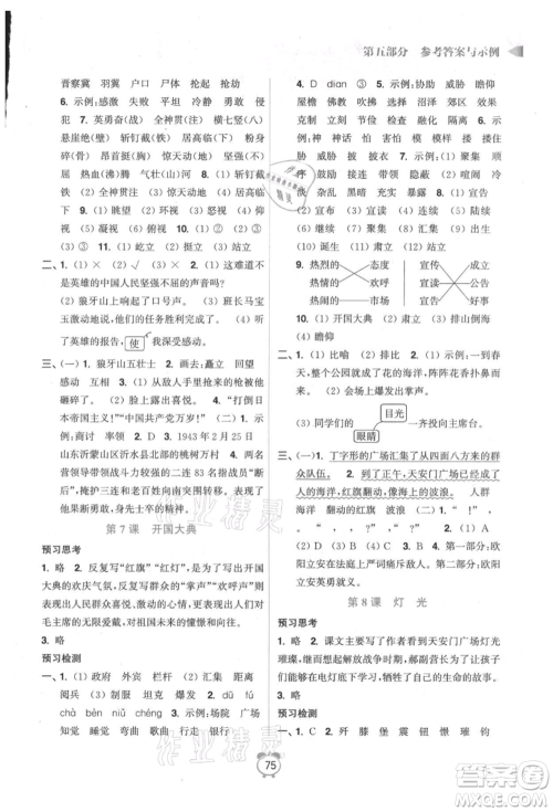 江苏凤凰美术出版社2021超能学典暑假衔接优学练五年级语文全国版参考答案 江苏凤凰美术出版社2021超能学典暑假衔接优学练五年级语文全国版参考答案