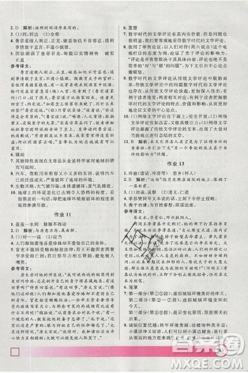 上海大学出版社2021暑假作业导与练语文六年级上海专版答案