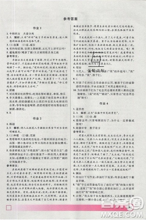 上海大学出版社2021暑假作业导与练语文六年级上海专版答案