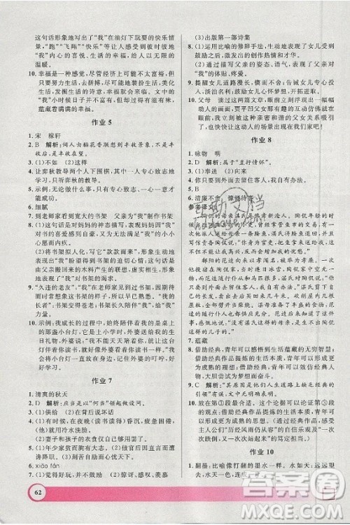 上海大学出版社2021暑假作业导与练语文六年级上海专版答案