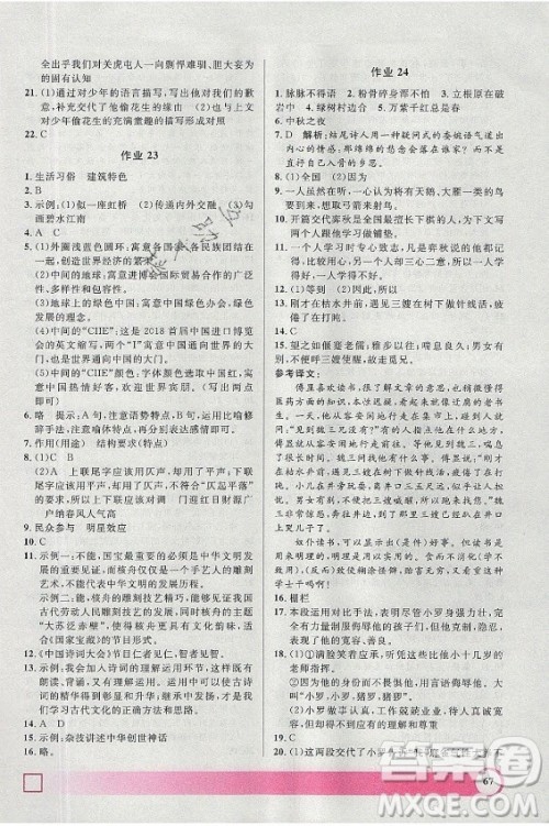 上海大学出版社2021暑假作业导与练语文六年级上海专版答案