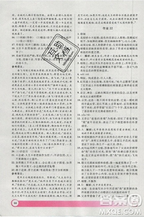 上海大学出版社2021暑假作业导与练语文六年级上海专版答案