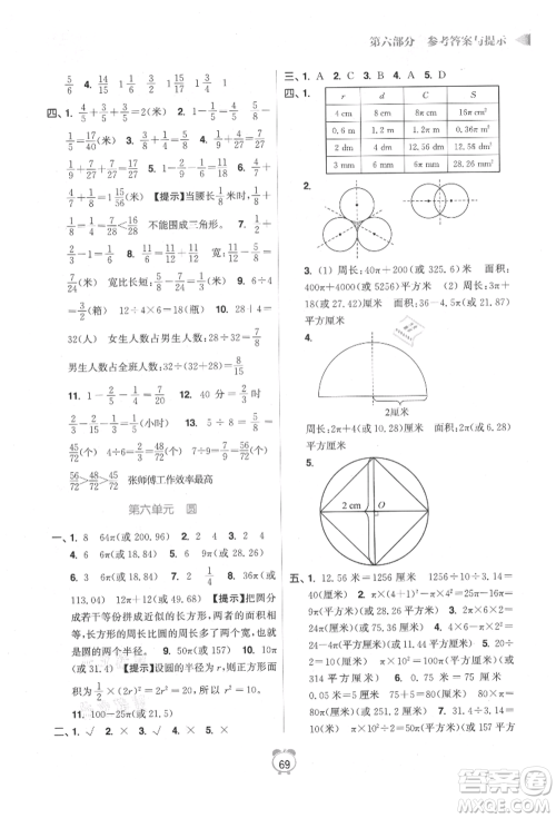 江苏凤凰美术出版社2021超能学典暑假衔接优学练五年级数学江苏版参考答案 江苏凤凰美术出版社2021超能学典暑假衔接优学练五年级数学江苏版参考答案