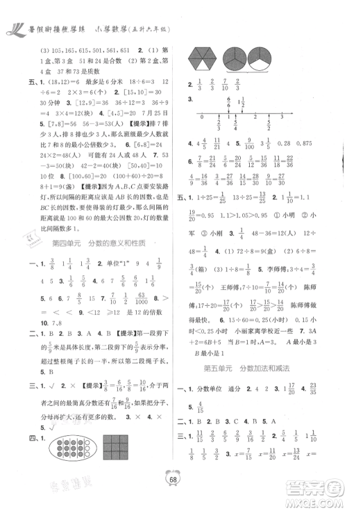 江苏凤凰美术出版社2021超能学典暑假衔接优学练五年级数学江苏版参考答案 江苏凤凰美术出版社2021超能学典暑假衔接优学练五年级数学江苏版参考答案