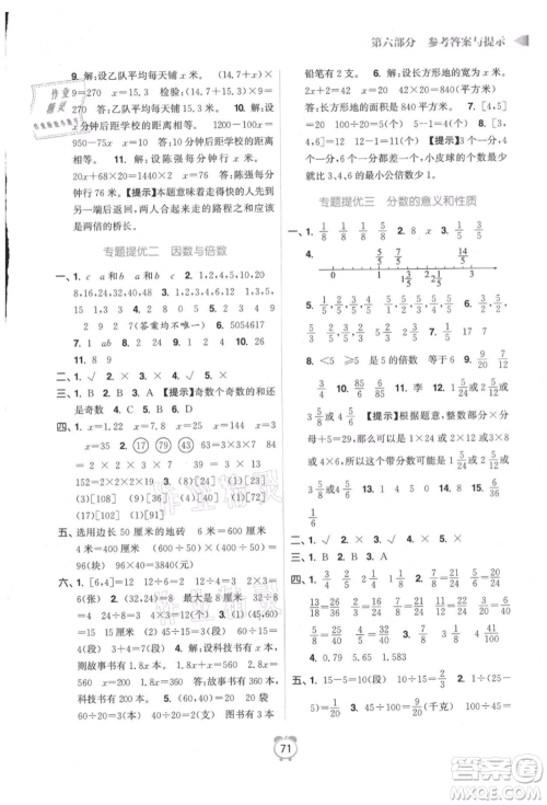 江苏凤凰美术出版社2021超能学典暑假衔接优学练五年级数学江苏版参考答案 江苏凤凰美术出版社2021超能学典暑假衔接优学练五年级数学江苏版参考答案