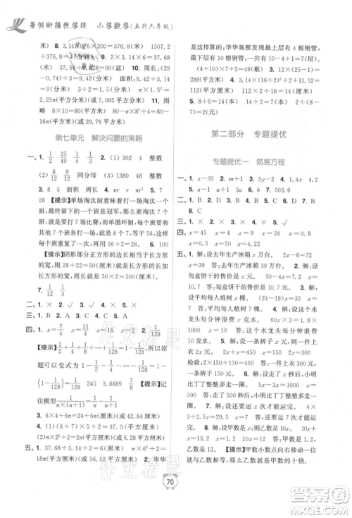 江苏凤凰美术出版社2021超能学典暑假衔接优学练五年级数学江苏版参考答案 江苏凤凰美术出版社2021超能学典暑假衔接优学练五年级数学江苏版参考答案
