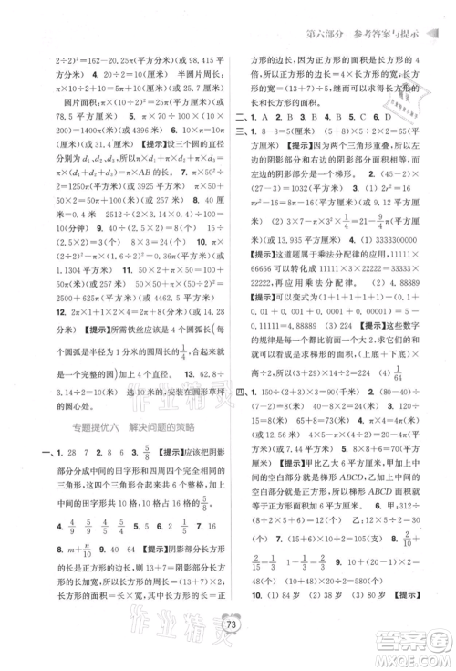 江苏凤凰美术出版社2021超能学典暑假衔接优学练五年级数学江苏版参考答案 江苏凤凰美术出版社2021超能学典暑假衔接优学练五年级数学江苏版参考答案