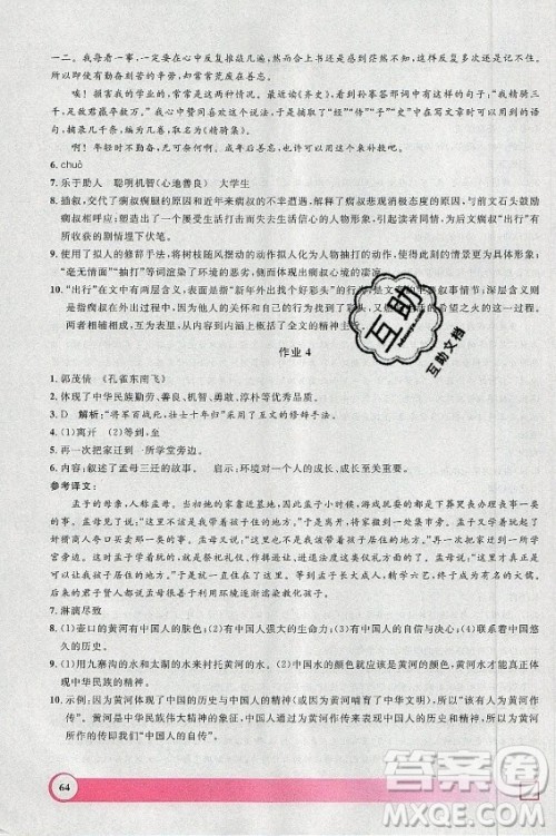 上海大学出版社2021暑假作业导与练语文七年级上海专版答案 上海大学出版社2021暑假作业导与练语文七年级上海专版答案