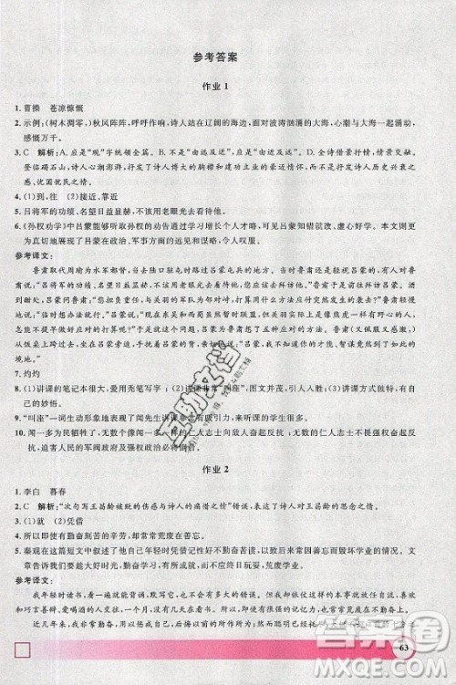 上海大学出版社2021暑假作业导与练语文七年级上海专版答案 上海大学出版社2021暑假作业导与练语文七年级上海专版答案