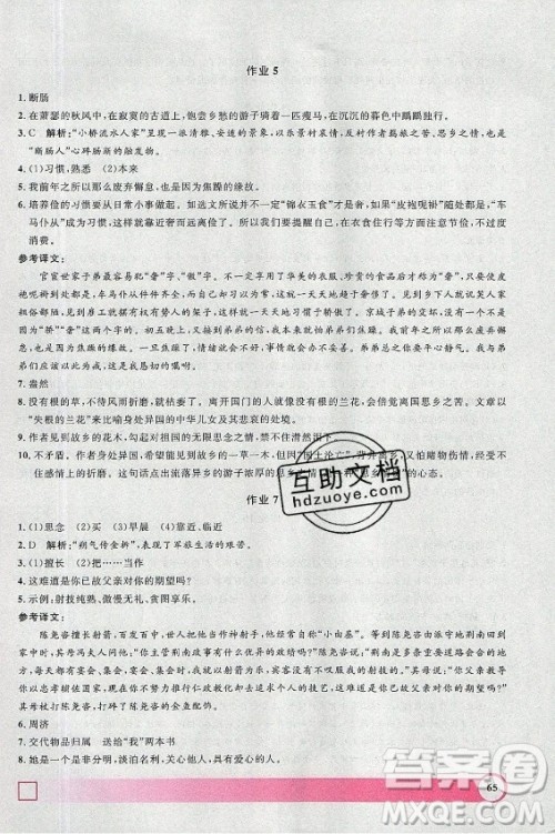 上海大学出版社2021暑假作业导与练语文七年级上海专版答案 上海大学出版社2021暑假作业导与练语文七年级上海专版答案
