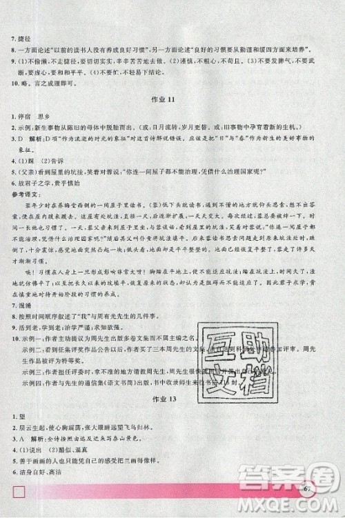 上海大学出版社2021暑假作业导与练语文七年级上海专版答案 上海大学出版社2021暑假作业导与练语文七年级上海专版答案