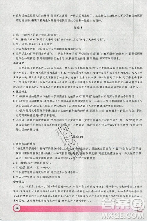 上海大学出版社2021暑假作业导与练语文七年级上海专版答案 上海大学出版社2021暑假作业导与练语文七年级上海专版答案