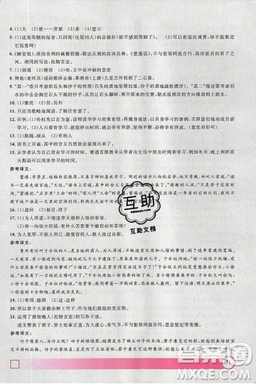 上海大学出版社2021暑假作业导与练语文七年级上海专版答案 上海大学出版社2021暑假作业导与练语文七年级上海专版答案