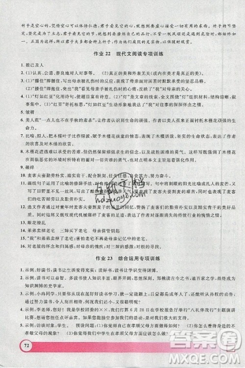 上海大学出版社2021暑假作业导与练语文七年级上海专版答案 上海大学出版社2021暑假作业导与练语文七年级上海专版答案