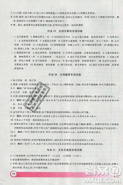 上海大学出版社2021暑假作业导与练语文七年级上海专版答案 上海大学出版社2021暑假作业导与练语文七年级上海专版答案