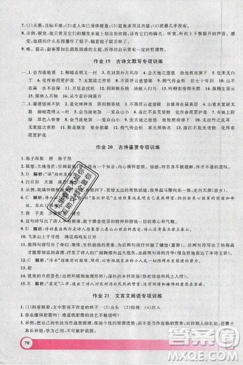 上海大学出版社2021暑假作业导与练语文七年级上海专版答案
