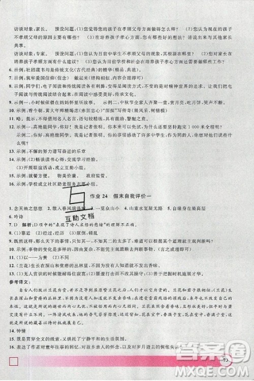 上海大学出版社2021暑假作业导与练语文七年级上海专版答案 上海大学出版社2021暑假作业导与练语文七年级上海专版答案
