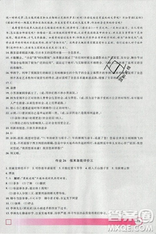 上海大学出版社2021暑假作业导与练语文七年级上海专版答案 上海大学出版社2021暑假作业导与练语文七年级上海专版答案