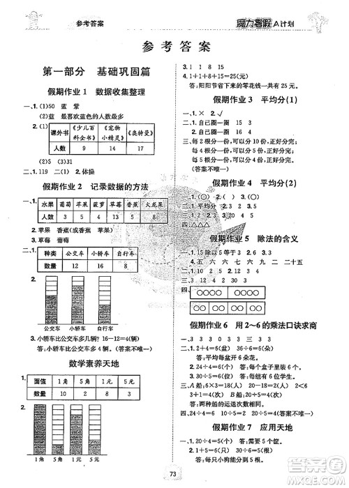 江西美术出版社2021魔力暑假A计划二年级数学RJ人教版答案 江西美术出版社2021魔力暑假A计划二年级数学RJ人教版答案