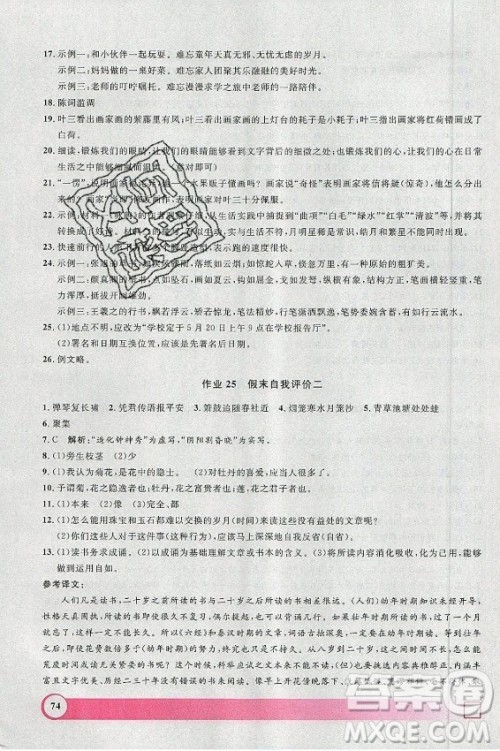 上海大学出版社2021暑假作业导与练语文七年级上海专版答案 上海大学出版社2021暑假作业导与练语文七年级上海专版答案