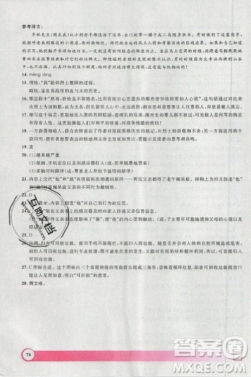 上海大学出版社2021暑假作业导与练语文七年级上海专版答案 上海大学出版社2021暑假作业导与练语文七年级上海专版答案
