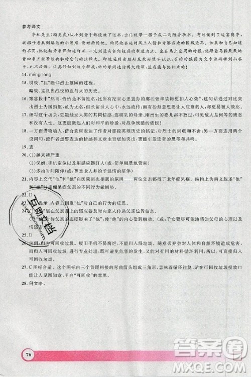 上海大学出版社2021暑假作业导与练语文七年级上海专版答案