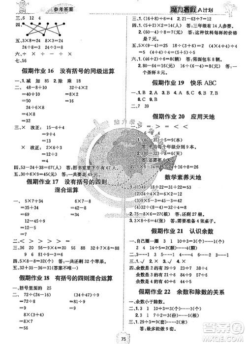 江西美术出版社2021魔力暑假A计划二年级数学RJ人教版答案 江西美术出版社2021魔力暑假A计划二年级数学RJ人教版答案