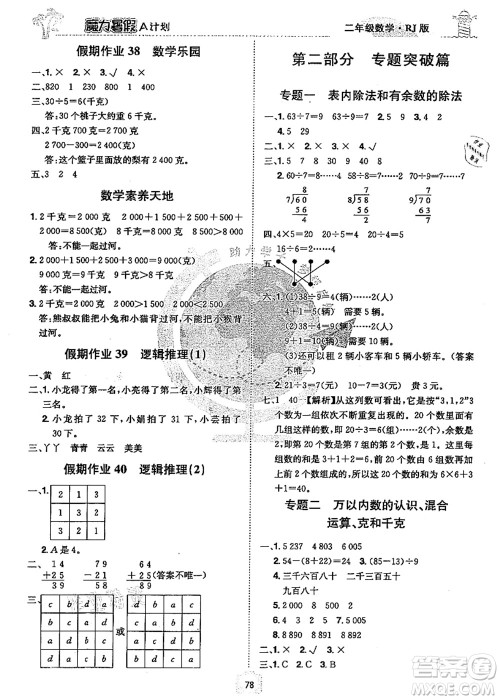 江西美术出版社2021魔力暑假A计划二年级数学RJ人教版答案 江西美术出版社2021魔力暑假A计划二年级数学RJ人教版答案