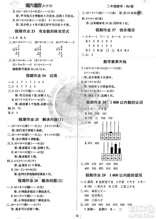 江西美术出版社2021魔力暑假A计划二年级数学RJ人教版答案 江西美术出版社2021魔力暑假A计划二年级数学RJ人教版答案
