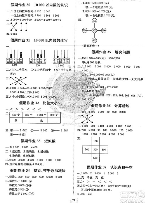 江西美术出版社2021魔力暑假A计划二年级数学RJ人教版答案 江西美术出版社2021魔力暑假A计划二年级数学RJ人教版答案