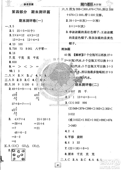 江西美术出版社2021魔力暑假A计划二年级数学RJ人教版答案 江西美术出版社2021魔力暑假A计划二年级数学RJ人教版答案