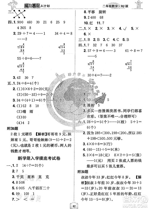 江西美术出版社2021魔力暑假A计划二年级数学RJ人教版答案 江西美术出版社2021魔力暑假A计划二年级数学RJ人教版答案