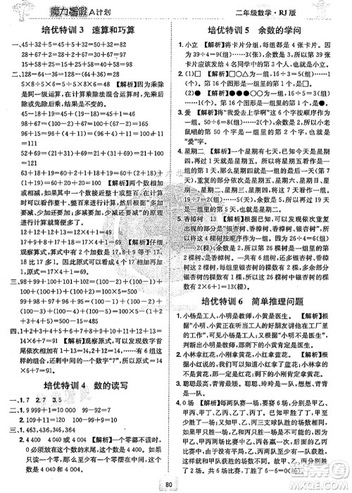 江西美术出版社2021魔力暑假A计划二年级数学RJ人教版答案 江西美术出版社2021魔力暑假A计划二年级数学RJ人教版答案