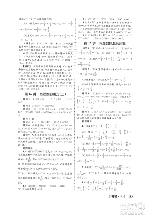 浙江工商大学出版社2021孟建平系列暑假培训教材小升初数学通用版参考答案