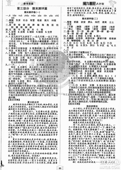江西美术出版社2021魔力暑假A计划三年级语文RJ人教版答案