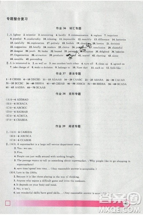 上海大学出版社2021暑假作业导与练英语八年级上海专版答案